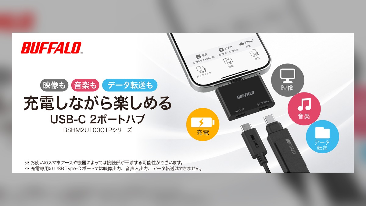 スマホ・タブレットを充電しながらデータ転送や映像出力が可能なコンパクトUSB Type-Cハブを8月上旬より発売｜jikkaiニュース のアイキャッチ画像