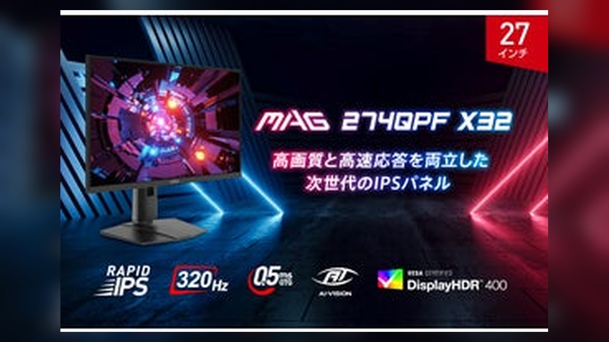 WQHD解像度 × 320Hzで美しさと速さを両立したゲーミングモニター 24.5インチモードを備え… のアイキャッチ画像