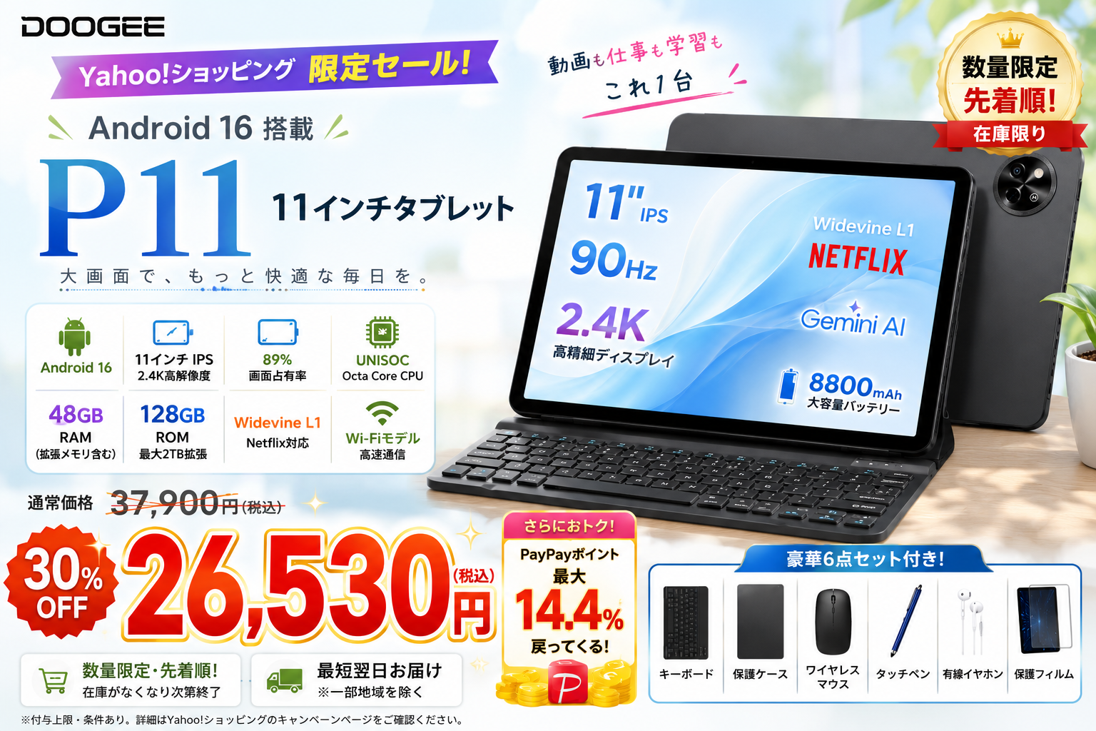【Yahoo!ショッピング期間限定】 P11 Android 16タブレットが30％OFF。11インチ・2.4K大画面・Widevine L1対応モデルが26,530円、さらに14.4％ポイント還元｜jikkaiニュース のアイキャッチ画像