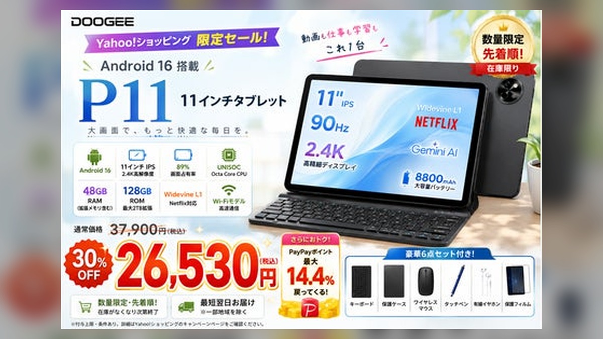 【Yahoo!ショッピング期間限定】 P11 Android 16タブレットが30％OFF。11インチ・2.4K大画面・Widevine L1対応モデルが26,530円、さらに14.4％ポイント還元 のアイキャッチ画像