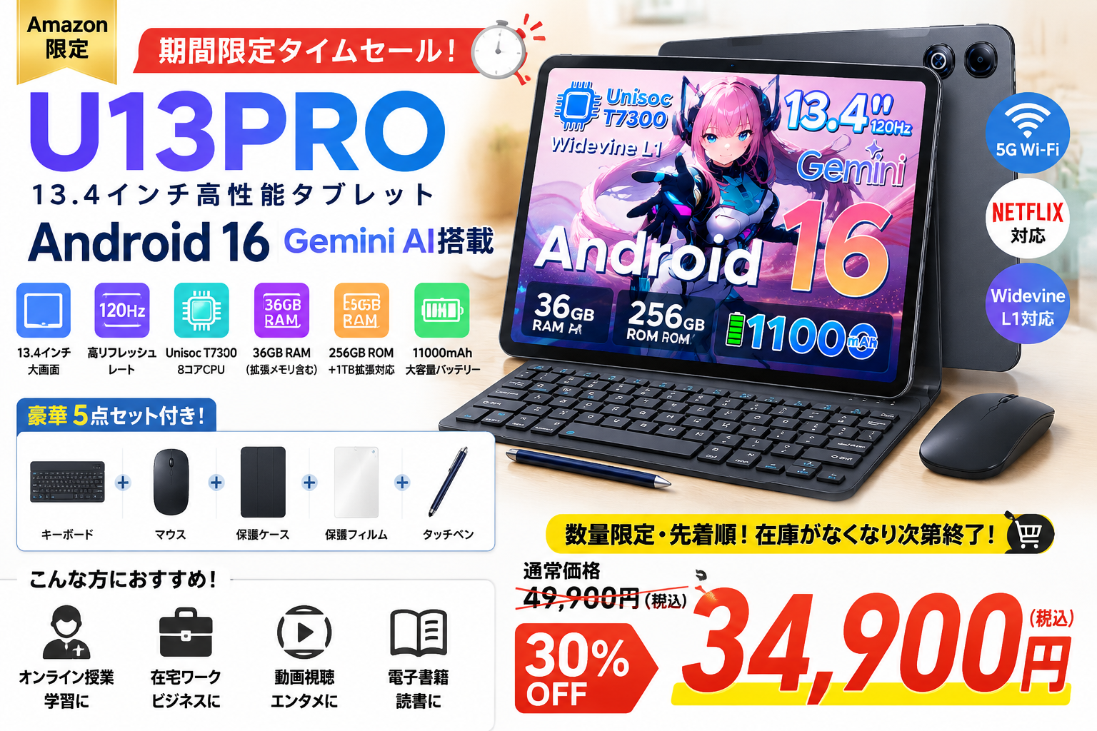 【アマゾンタイムセール】13.4インチ大画面タブレット「U13PRO」が期間限定30％OFF！Android 16・Gemini AI対応・高性能32GB RAM搭載モデルが34,900円 のアイキャッチ画像