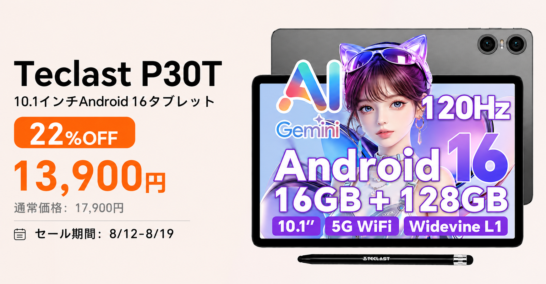 【13900円ゲット】Teclast新発売タブレット『P30T』を期間限定の低価格でお得に購入可能! 6000mAh、120Hz 画面、AIアプリ対応、Netflix対応! のアイキャッチ画像