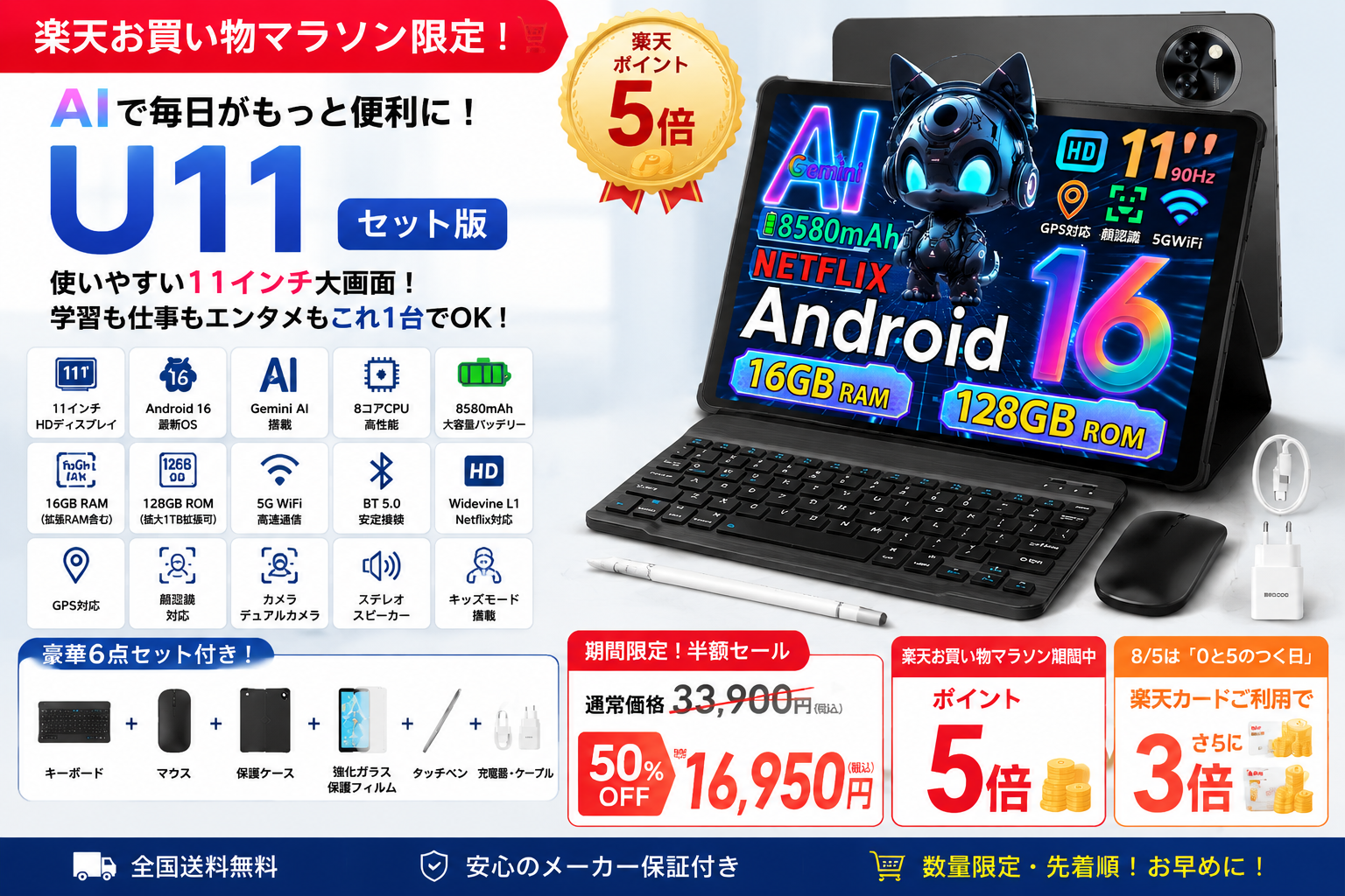 【楽天マラソン50％OFF限定】AI搭載11インチタブレット「DOOGEE U11セット版」通常価格33,900円→16,950円で販売開始｜さらにポイント5倍、8月5日は楽天カードで追加ポイント3倍 のアイキャッチ画像