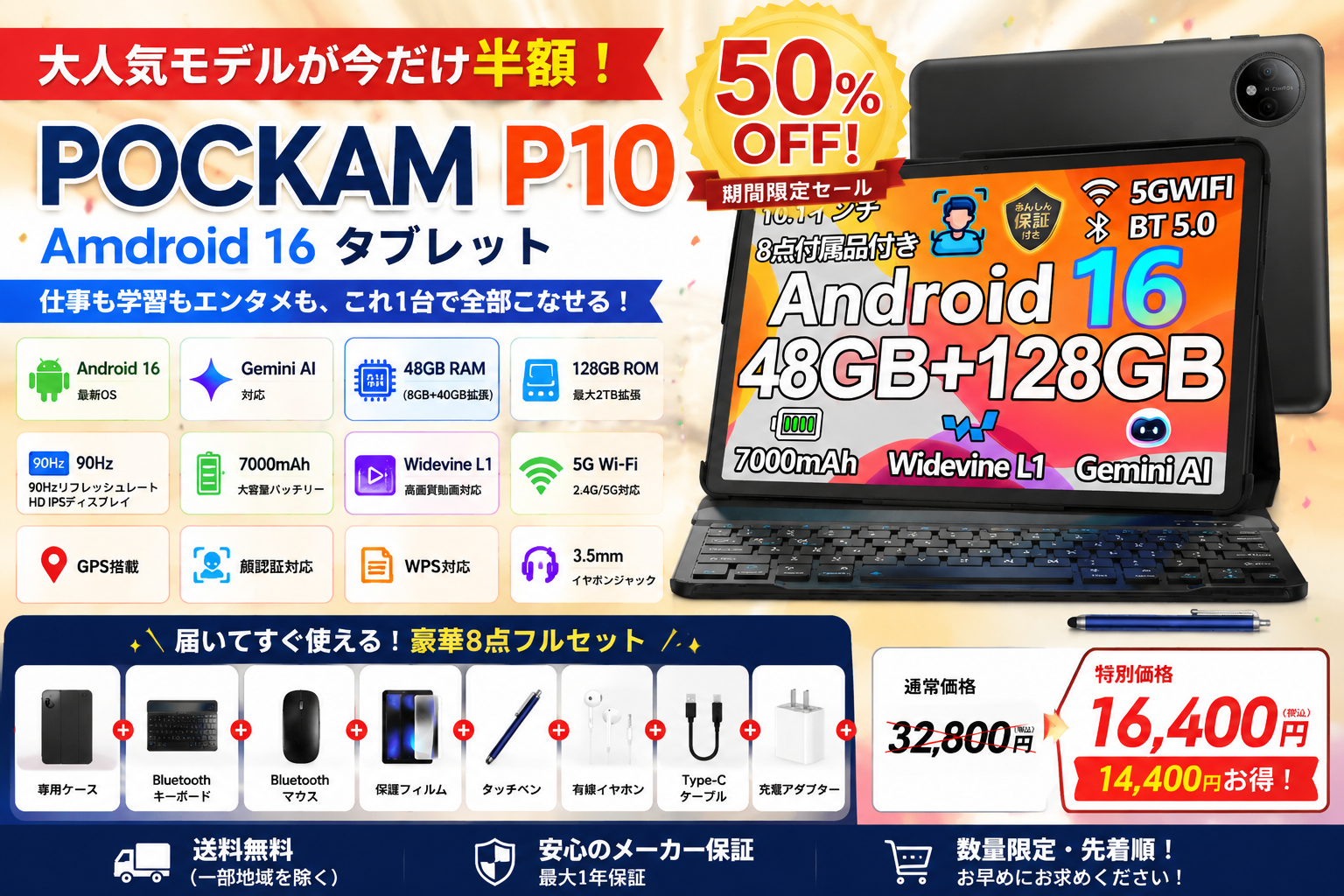 【楽天市場で50％OFF】Android 16×Gemini AI搭載 タブレット「POCKAM P10」が32,800円→16,400円！キーボード付きフルセットを期間限定価格で のアイキャッチ画像