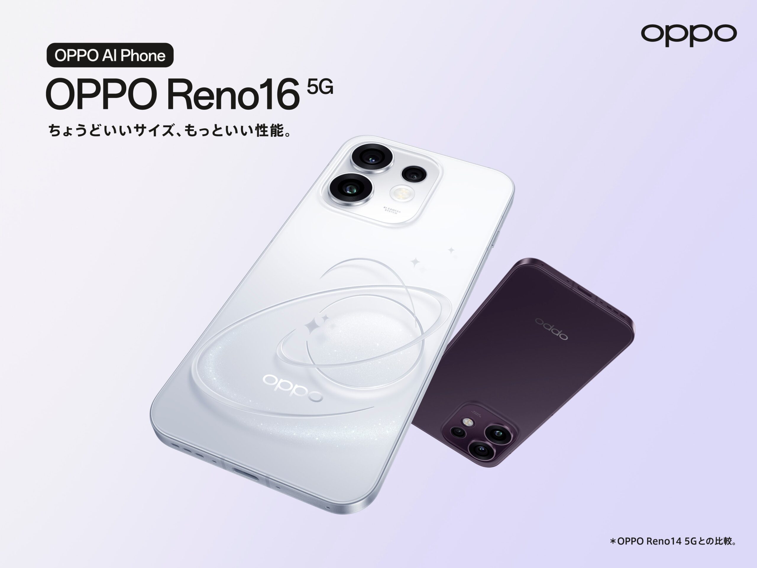コンパクトな6.3インチディスプレイに、6,700mAhバッテリーと全カメラ5,000万画素を搭載した「OPPO Reno16 5G」を8月17日（月）より販売開始 のアイキャッチ画像