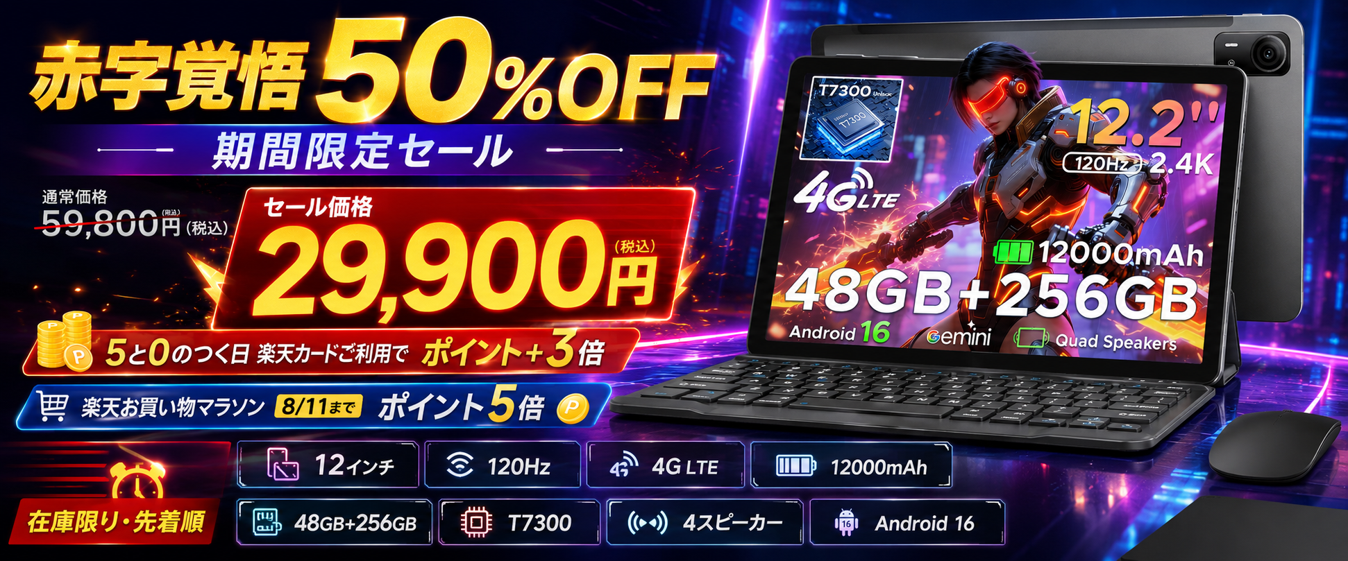 【8/10限定・半額＋ポイントアップ】12インチAndroid 16タブレット「AROLYM AP12PRO」が29,900円！楽天お買い物マラソン最終盤、店舗ポイント5倍＆楽天カード特典＋3倍 のアイキャッチ画像