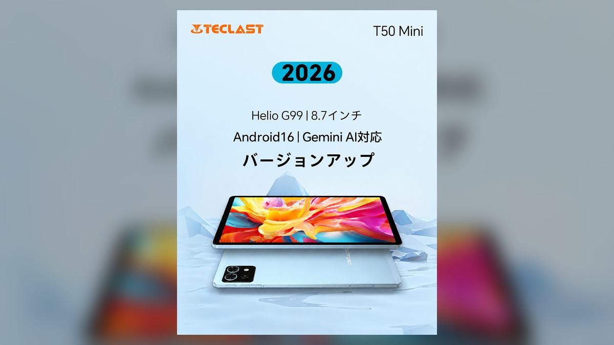 8インチ小型タブレット「T50Mini新バージョン」が期間限定セール!8月21日(金)より17%OFF、18900円で販売 のアイキャッチ画像