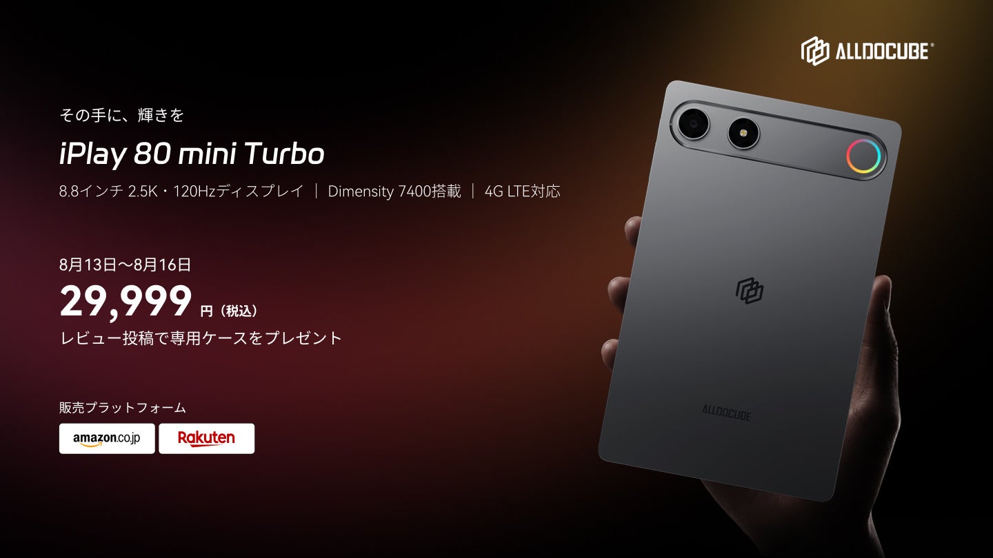 【ALLDOCUBE】8.8インチ2.5K・120Hz高リフレッシュレート搭載のゲーミングタブレット「iPlay 80 mini Turbo」まもなく発売 のアイキャッチ画像