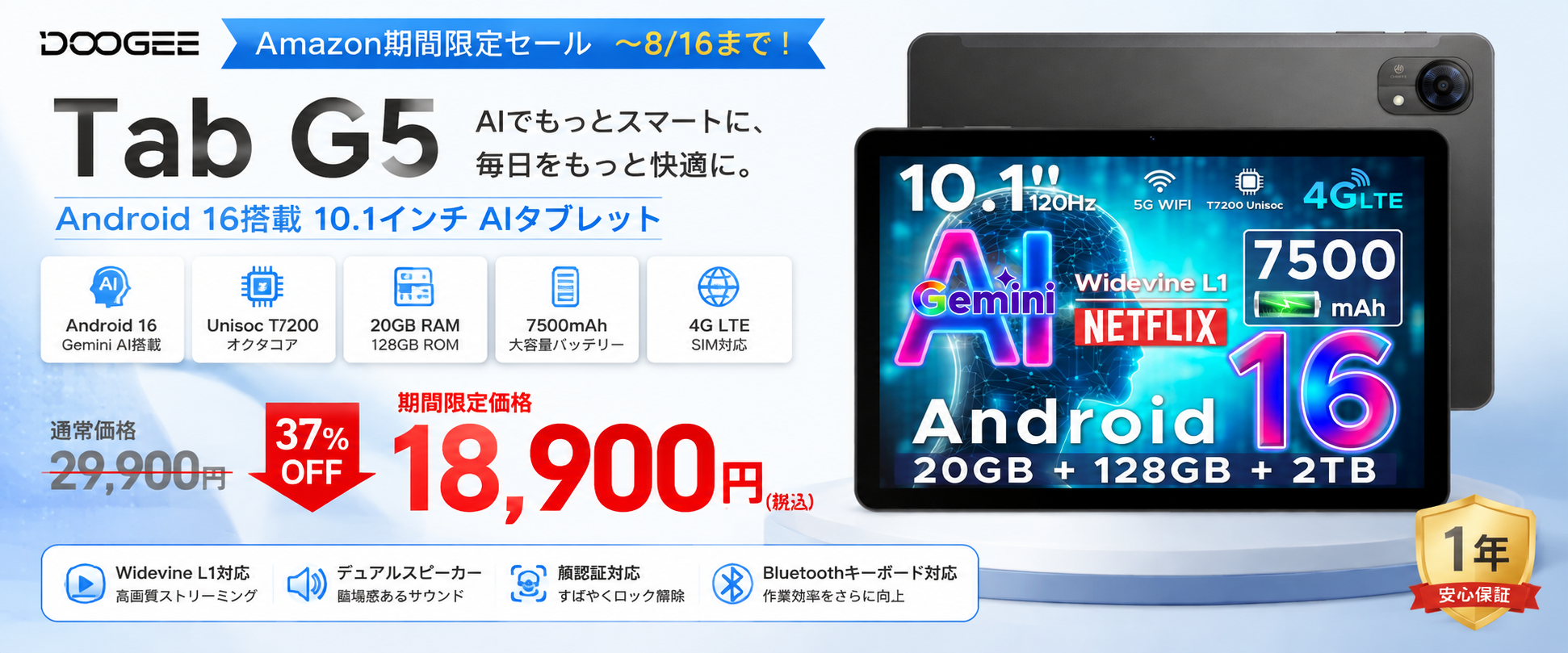 【Amazon 37%オフタイムセール】SIMフリー AI搭載「DOOGEE Tab G5」登場！Android 16搭載10.1インチタブレットが37％OFF、18,900円で購入可能 のアイキャッチ画像