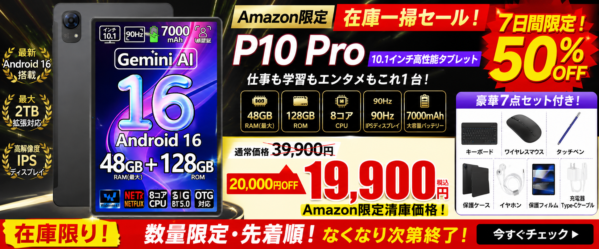 【Amazon限定・50％OFF】Android 16搭載「P10 Pro」が39,900円→19,900円！48GB RAM・128GB ROM・Gemini AI対応の10.1インチタブレット のアイキャッチ画像