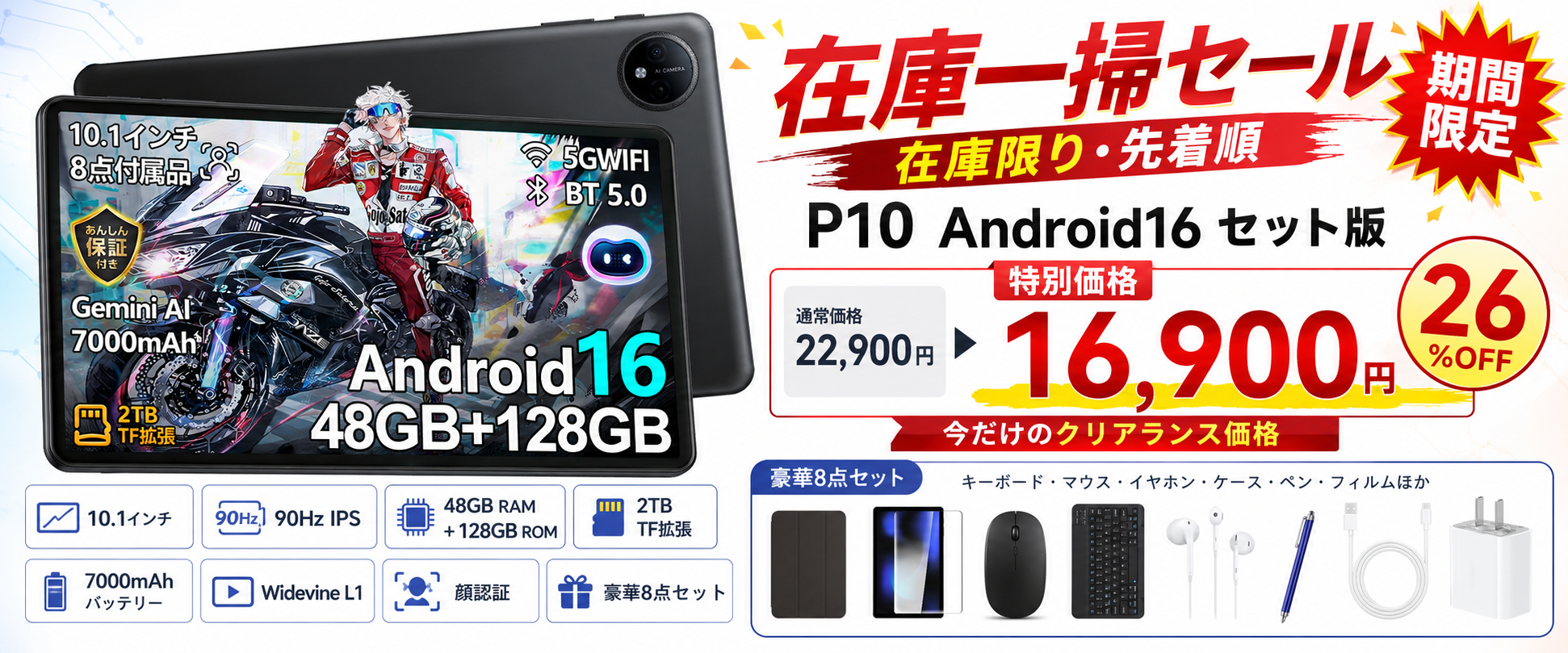 【Amazon限定・7日間26％OFF】Android 16搭載「P10 セット版」が16,900円！10.1インチ・90Hz・48GB RAM対応の高コスパタブレット のアイキャッチ画像
