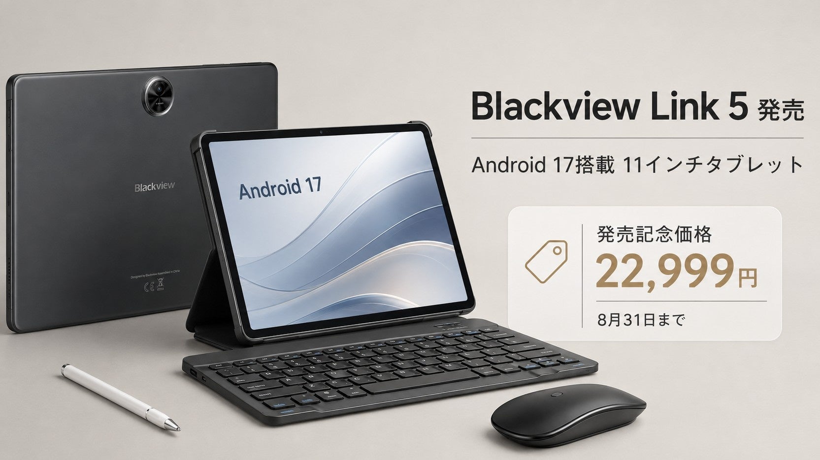Android 17搭載11インチタブレット「Blackview Link 5」発売、8月31日まで22,999円の発売記念価格で販売 のアイキャッチ画像