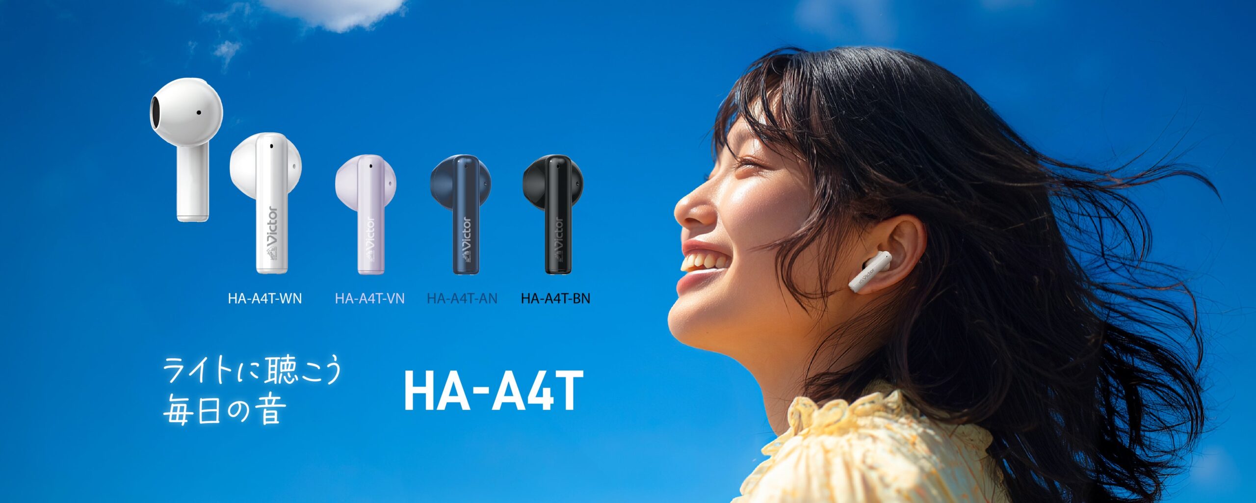 完全ワイヤレスイヤホン「HA-A4T」を発売 のアイキャッチ画像