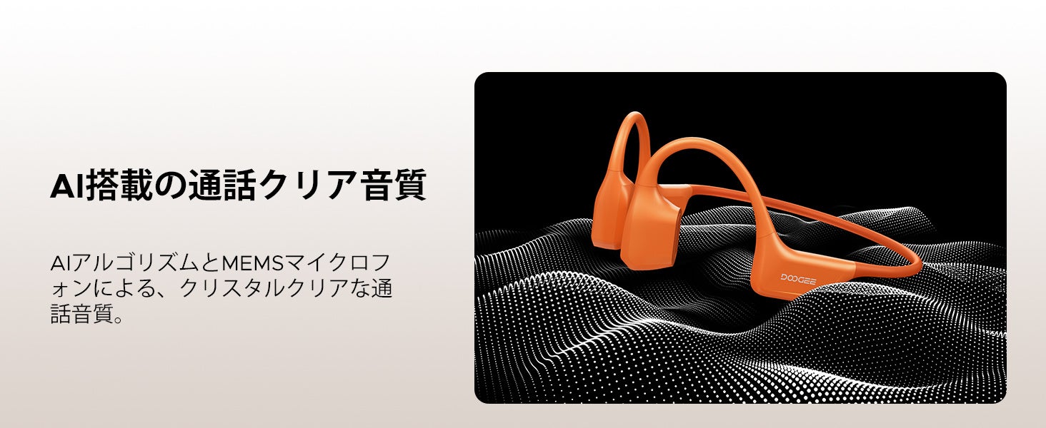 【赤字覚悟30％OFF】DOOGEEEco、革新的な骨気デュアルスピーカー搭載「BONEAIRSWIM」骨伝導イヤホンを期間限定12,900円で販売開始