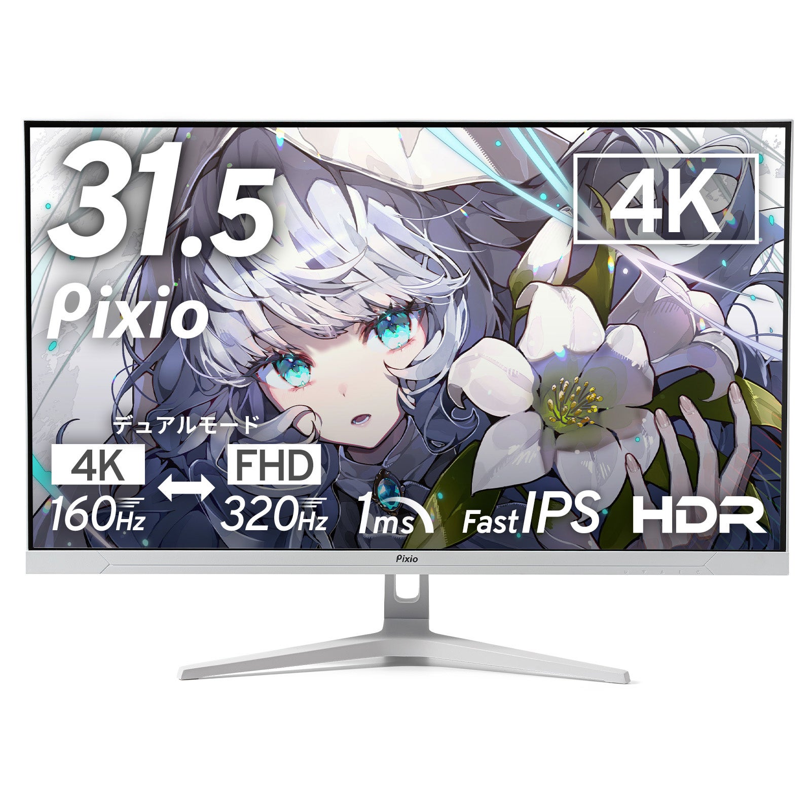 【Pixio】31.5インチ大画面 × デュアルモード。用途に合わせて4K/160HzとFHD/320Hzを切り替えるゲーミングモニター『PX32UF WAVE』新発売、全4色展開
