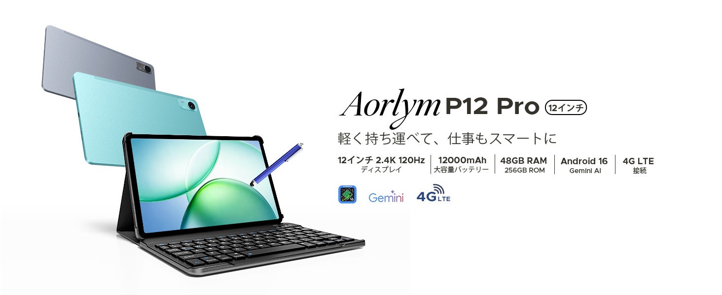 【8/10限定・半額＋ポイントアップ】12インチAndroid 16タブレット「AROLYM AP12PRO」が29,900円！楽天お買い物マラソン最終盤、店舗ポイント5倍＆楽天カード特典＋3倍