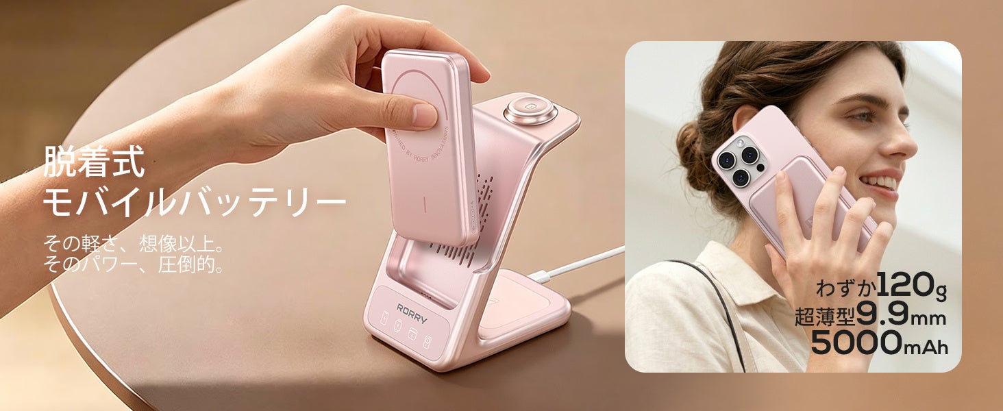 【RORRY】自宅では充電スタンド、外出先ではモバイルバッテリー。着脱式4in1 MagSafe充電ステーション「RORRY AuraDock(オーラドック)」 2026年8月3日(月)新発売