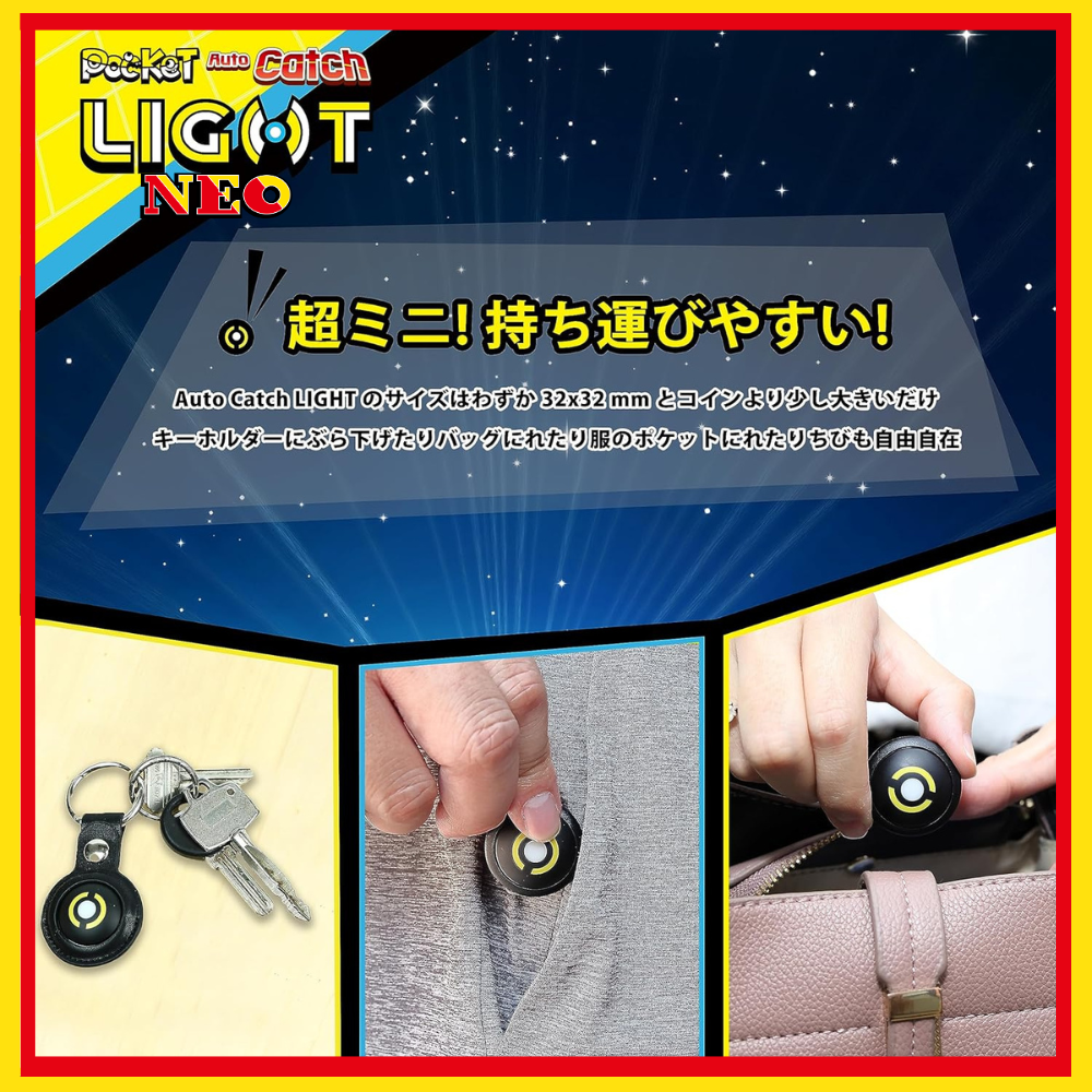 【8月楽天お買い物マラソン】猛暑でもスマホ要らずのポケ活を｜ポケモンGO®対応オートキャッチ『Auto Catch LIGHT NEO』期間限定特別価格