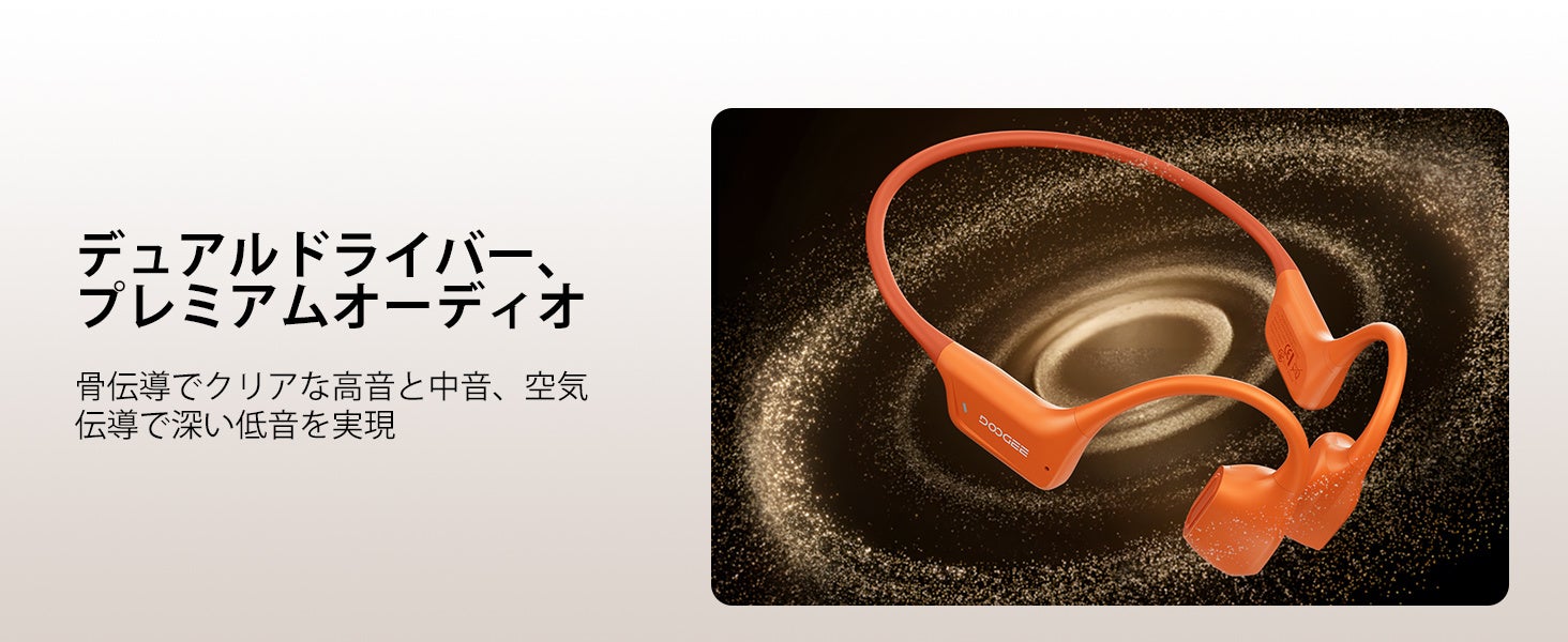 【赤字覚悟30％OFF】DOOGEEEco、革新的な骨気デュアルスピーカー搭載「BONEAIRSWIM」骨伝導イヤホンを期間限定12,900円で販売開始