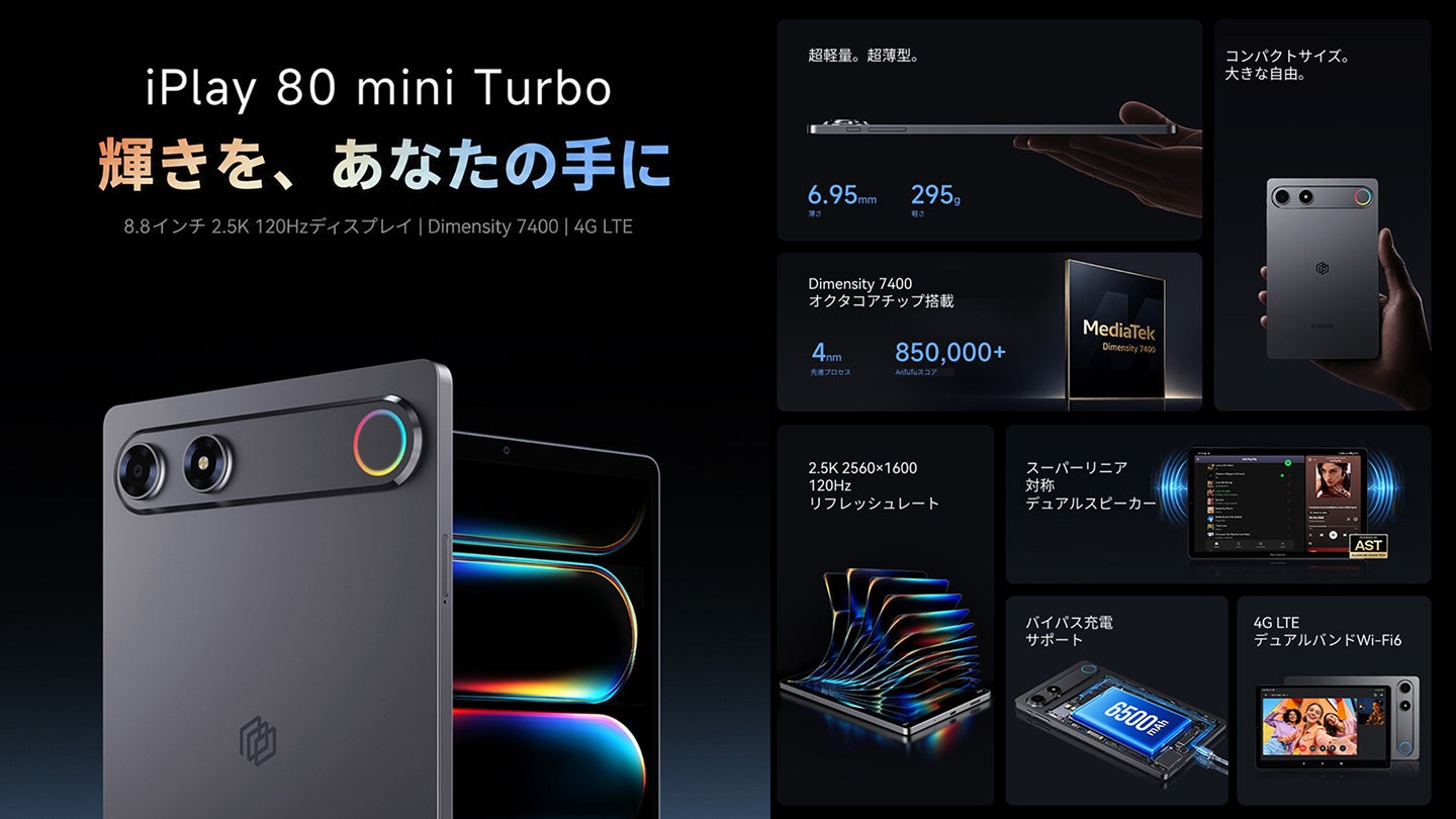 【ALLDOCUBE】8.8インチ2.5K・120Hz高リフレッシュレート搭載のゲーミングタブレット「iPlay 80 mini Turbo」まもなく発売