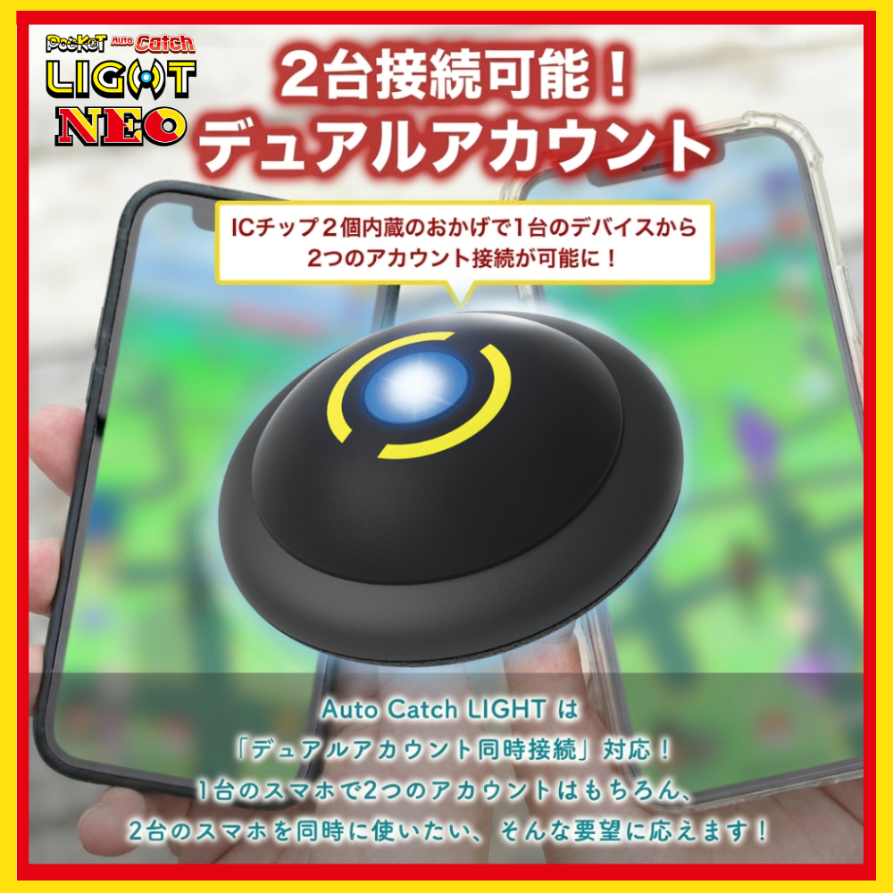 【8月楽天お買い物マラソン】猛暑でもスマホ要らずのポケ活を｜ポケモンGO®対応オートキャッチ『Auto Catch LIGHT NEO』期間限定特別価格