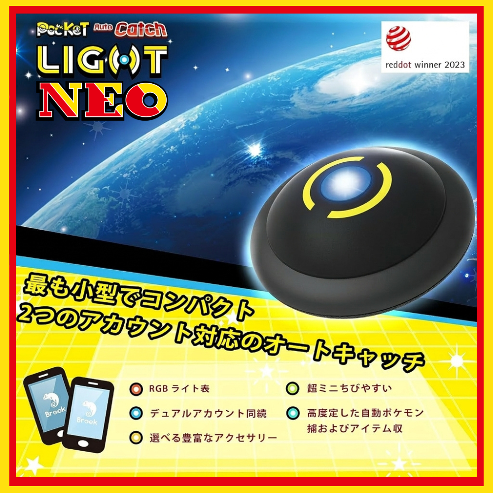 【8月楽天お買い物マラソン】猛暑でもスマホ要らずのポケ活を｜ポケモンGO®対応オートキャッチ『Auto Catch LIGHT NEO』期間限定特別価格