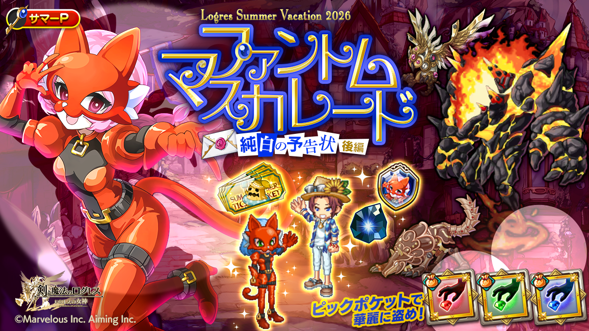 スマホ向け本格オンラインRPG『剣と魔法のログレス いにしえの女神』<2つの期間限定武器「テラウィッチ」と「クレイドル」が確率アップ!>