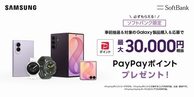 ＜ソフトバンク＞折りたたみスマホならSamsung Galaxy「Samsung Galaxy Z Fold8 Ultra | Fold8 | Flip8」本日発売