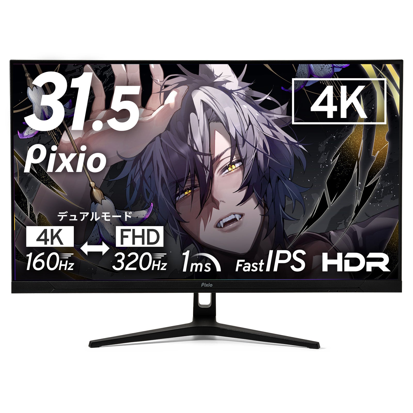 【Pixio】31.5インチ大画面 × デュアルモード。用途に合わせて4K/160HzとFHD/320Hzを切り替えるゲーミングモニター『PX32UF WAVE』新発売、全4色展開