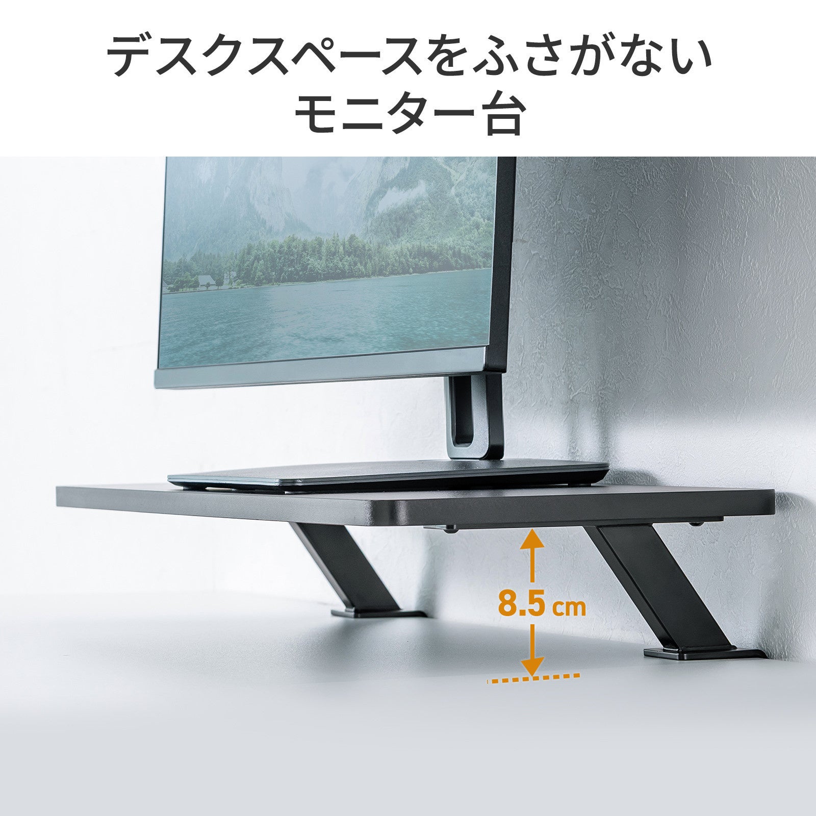 脚がなくデスクを広く使える、クランプ式モニター台を発売