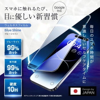 ＜FIRME＞毎日のスマホ時間が「セルフケア」に。Google Pixel 11/ Pixel 11 Pro対応、最大99%ブルーライトカットの次世代フィルム「Blue Shine」登場