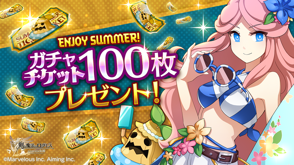 スマホ向け本格オンラインRPG『剣と魔法のログレス いにしえの女神』<2つの期間限定武器「テラウィッチ」と「クレイドル」が確率アップ!>