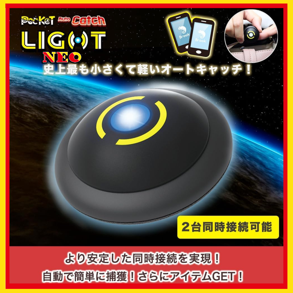 【8月楽天お買い物マラソン】猛暑でもスマホ要らずのポケ活を｜ポケモンGO®対応オートキャッチ『Auto Catch LIGHT NEO』期間限定特別価格
