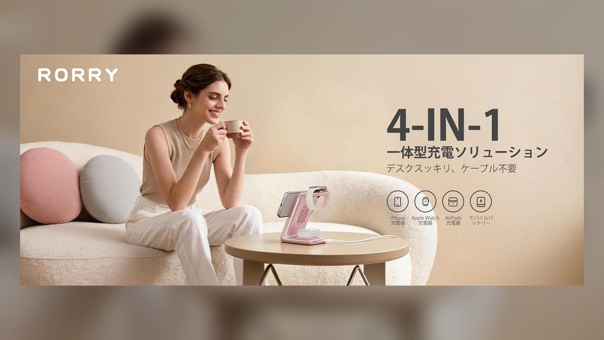 【RORRY】自宅では充電スタンド、外出先ではモバイルバッテリー。着脱式4in1 MagSafe充電ステーション「RORRY AuraDock（オーラドック）」 2026年8月3日（月）新発売 のアイキャッチ画像