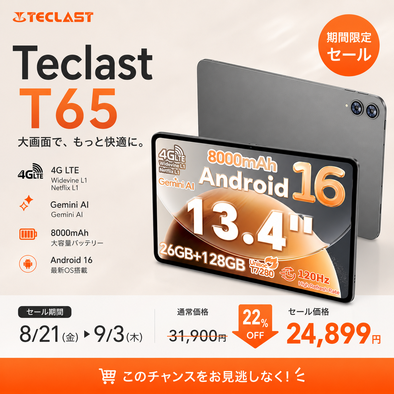 【Teclast】13.4インチ大画面タブレット「T65」が期間限定セール！8月21日（金）より22％OFF、24,899円で販売 のアイキャッチ画像