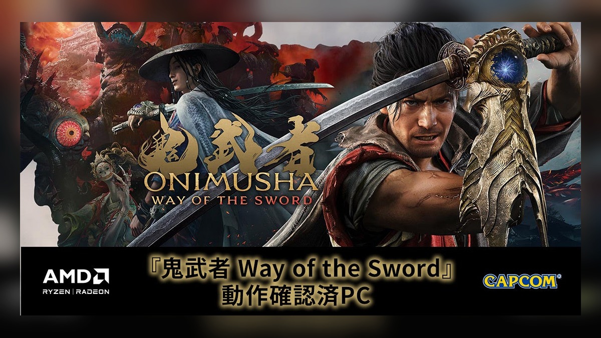 【TSUKUMO】G-GEAR、AMD Radeon RX 9000 シリーズ を搭載した『鬼武者 Way of the Sword』動作確認済PCを発売 のアイキャッチ画像