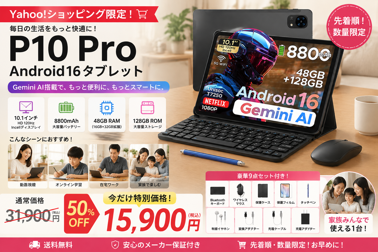 【Yahoo!ショッピング50％OFF限定セール】Android16搭載「P10 Pro」10.1インチAIタブレット！通常価格31,900円→15,900円で販売開始 のアイキャッチ画像