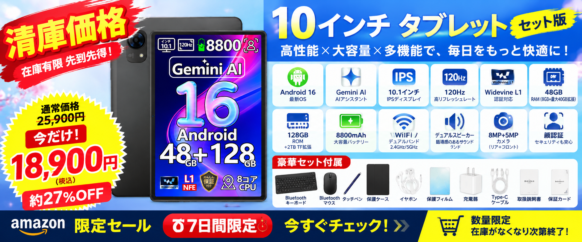 【アマゾン27％OFFタイムセール】Android 16搭載「P10 Pro」10インチタブレットが限定価格に。Gemini AI・120Hz高リフレッシュレート、キーボードやマウスなど豪華セット のアイキャッチ画像