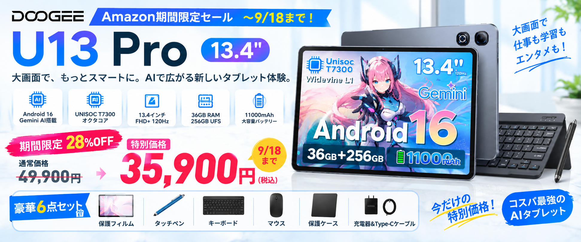 【期間限定28%OFF】13.4インチ大画面×Gemini AI搭載!「U13 PRO セット版」が35,900円に。11,000mAhバッテリー&120Hz高リフレッシュレートで快適なタブレット体験 のアイキャッチ画像