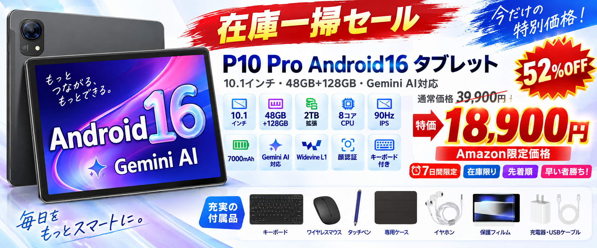 【52%OFF・7日間限定】P10 Pro Android 16タブレットがAmazon限定18,900円!10.1インチ・48GB RAM・Gemini AI対応の豪華セットモデル のアイキャッチ画像