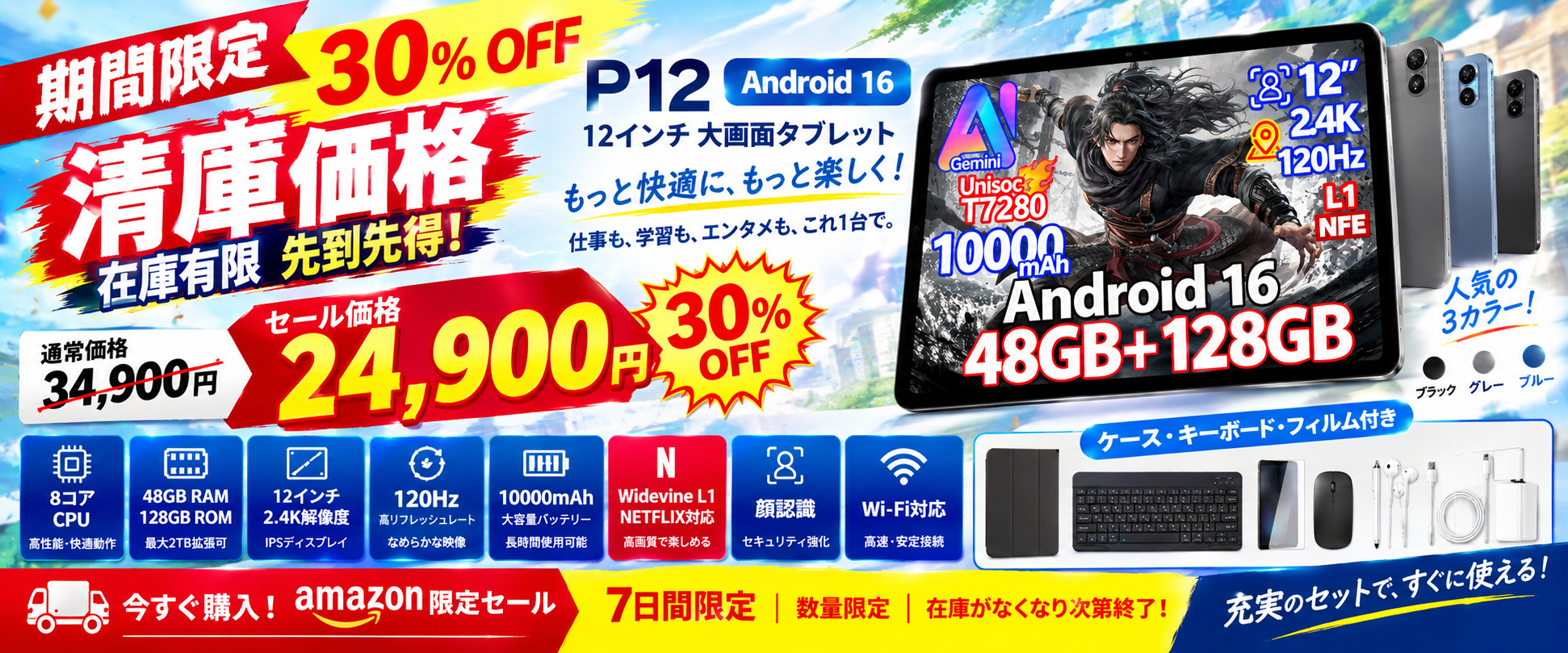 【Amazon限定30％OFF】Android 16搭載12インチタブレット「P12 セット版」Gemini AI・48GB RAM・2.4K高解像度・120Hzディスプレイ搭載モデルを7日間限定販売 のアイキャッチ画像