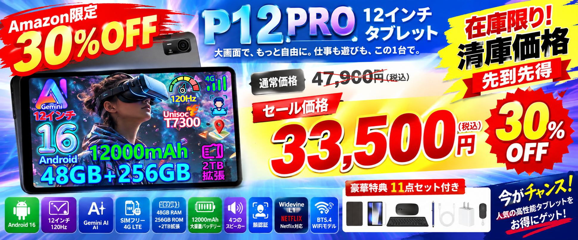 【Amazon限定30％OFF】P12 Pro Android 16 タブレット 12インチ Gemini AI搭載！SIMフリー4G LTE・48GB RAM・256GB ROM・12,000mAh のアイキャッチ画像