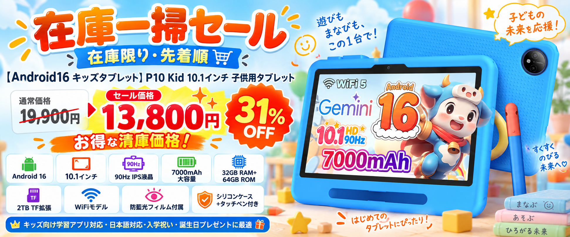【Amazon限定・31％OFF】Android 16搭載「P10 Kid」キッズタブレットが13,800円に！子どもの学習・動画視聴・はじめてのタブレットにおすすめ のアイキャッチ画像