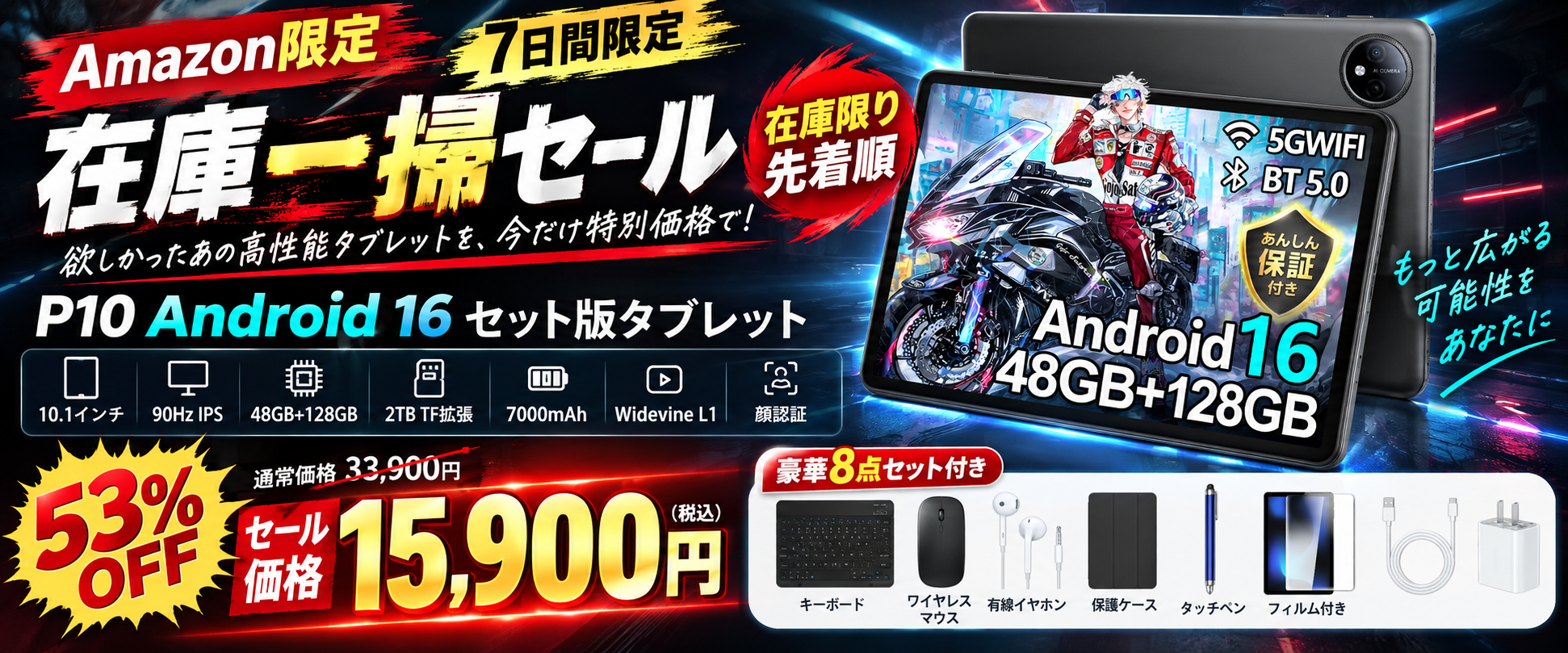 【Amazon限定・53%OFF】Android 16搭載「P10」10インチセット版が15,900円!キーボード・マウス・ケースなど豪華アクセサリー付き、7日間限定セール のアイキャッチ画像