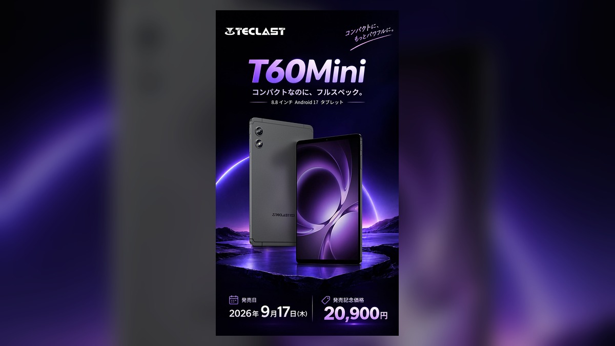 次世代のAndroid 17を搭載した8.8インチタブレット「T60Mini」9月17日発売決定！発売記念価格20,900円で登場 のアイキャッチ画像
