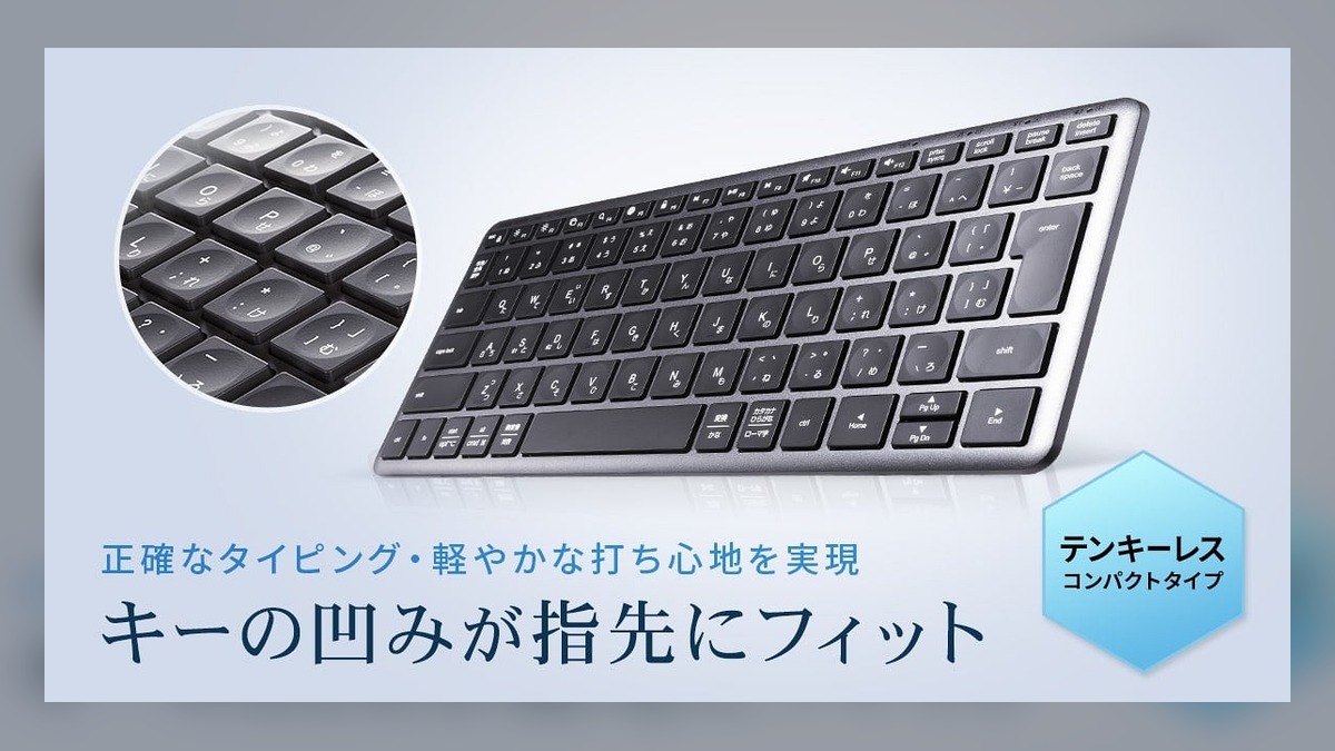 指先にフィットする凹みキーで正確なタイピングをサポート、Bluetooth+2.4G対応キーボードを発売 のアイキャッチ画像