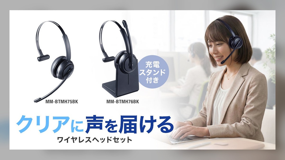 周囲のノイズを抑えて、自分の声をクリアに届ける、片耳型Bluetoothヘッドセット2タイプを発売 のアイキャッチ画像