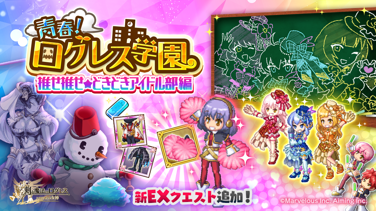 スマホ向け本格オンラインRPG『剣と魔法のログレス いにしえの女神』＜アストレア6周年記念！期間限定武器が3本ずつ確率アップ！＞