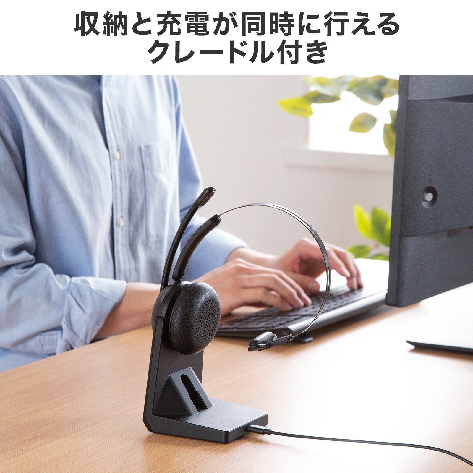 周囲のノイズを抑えて、自分の声をクリアに届ける、片耳型Bluetoothヘッドセット2タイプを発売