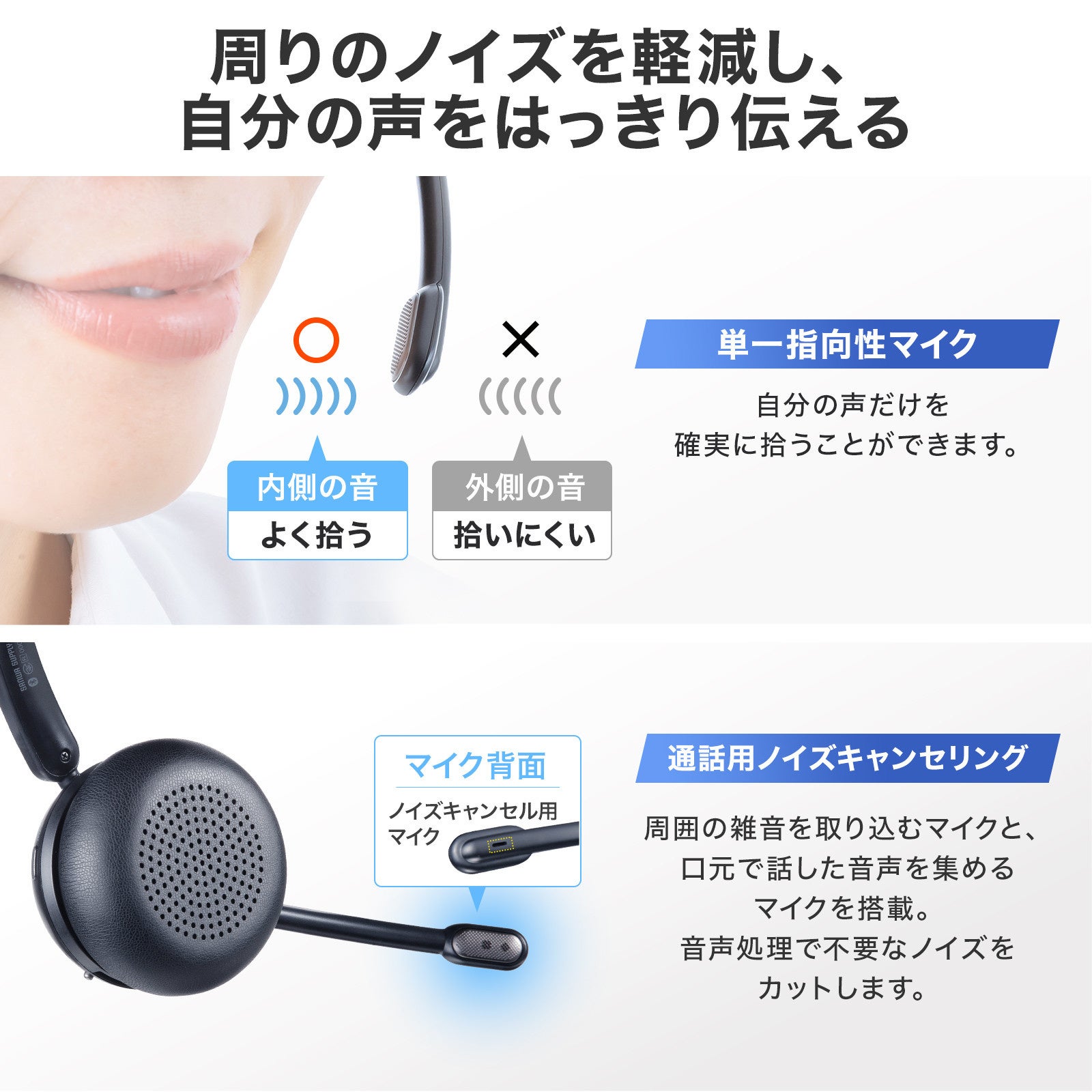 周囲のノイズを抑えて、自分の声をクリアに届ける、片耳型Bluetoothヘッドセット2タイプを発売